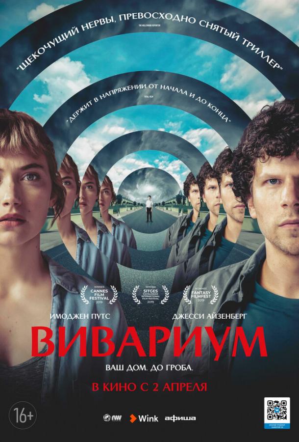 Фильм Вивариум (2019) смотреть онлайн